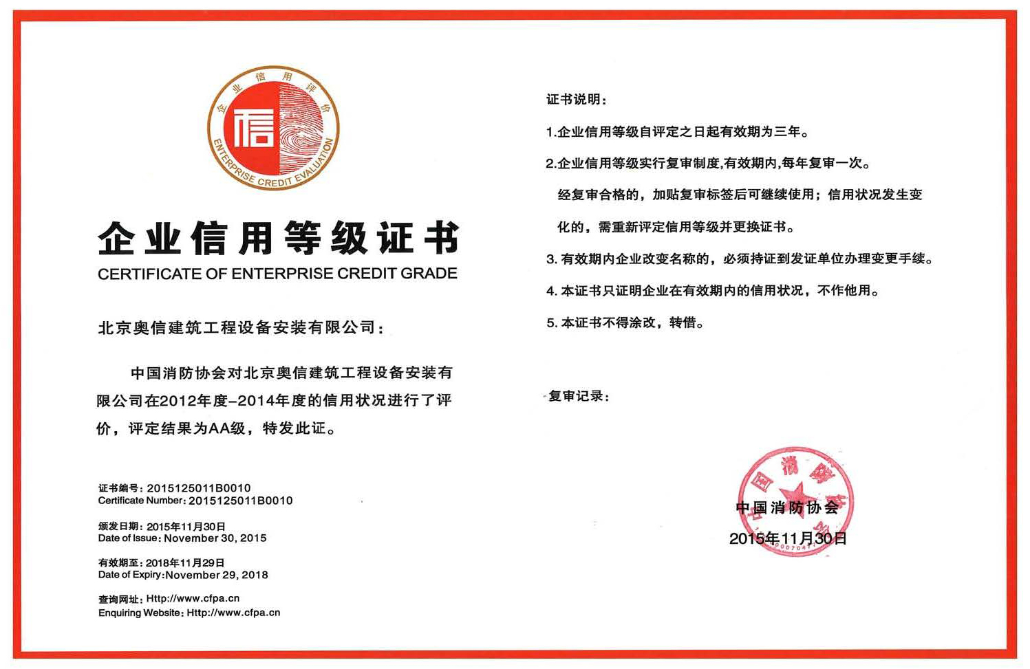 华体会网页版登录入口获得中国消防协会AA级信用等级证书