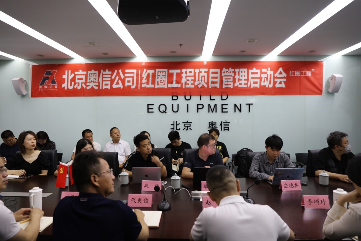 北京华体会网页版登录入口丨红圈工程项目管理启动会